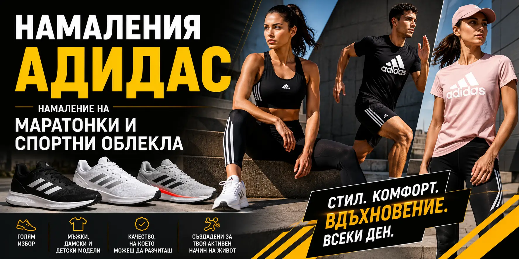 Летни Намаления Adidas (Адидас)