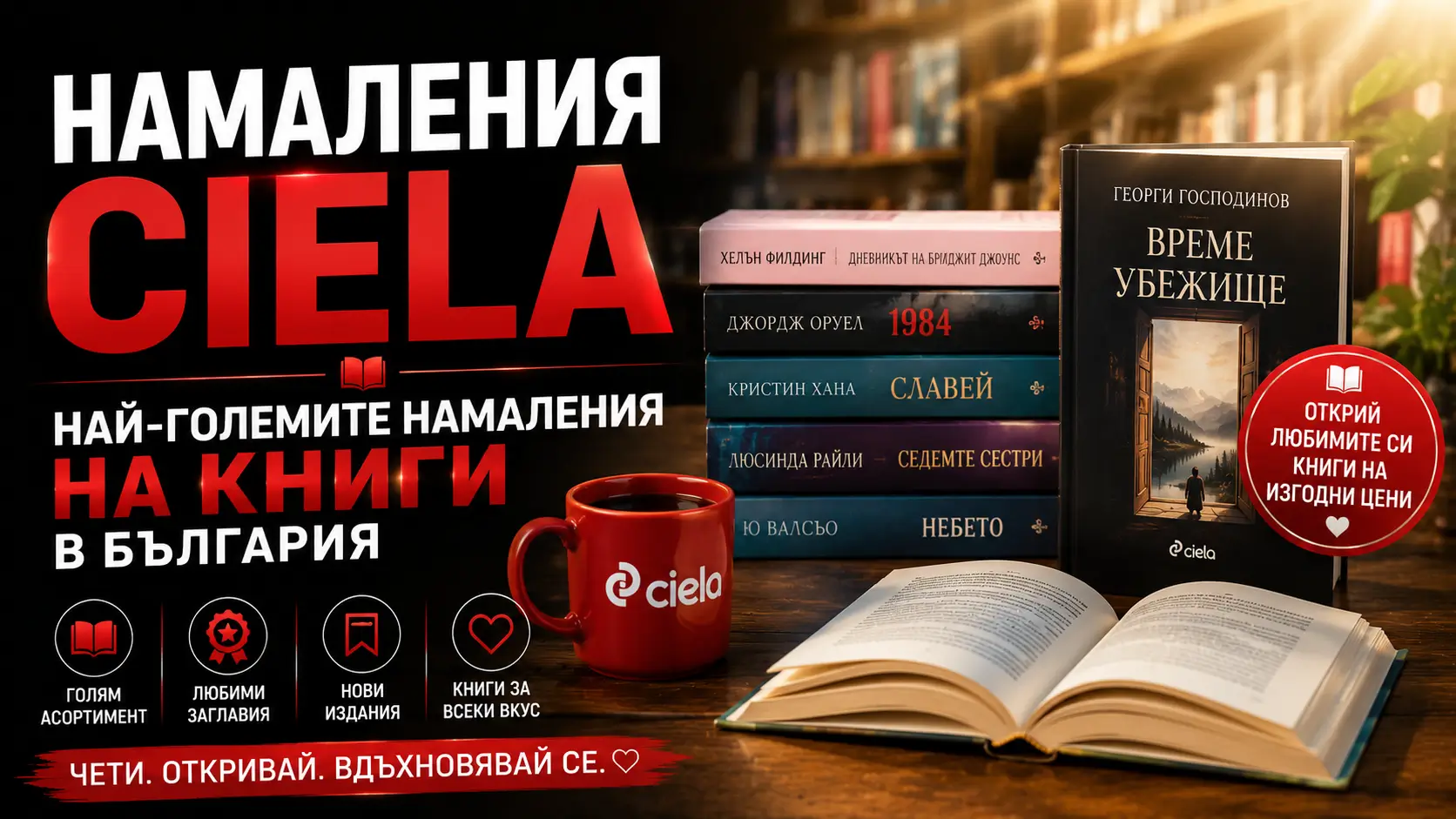 Летни Намаления Ciela