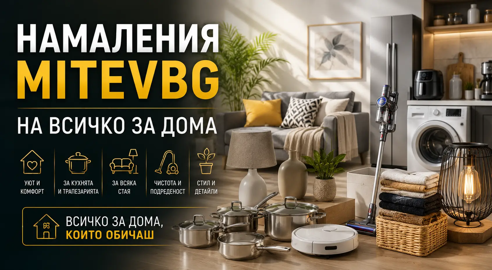Летни Намаления Mitevbg