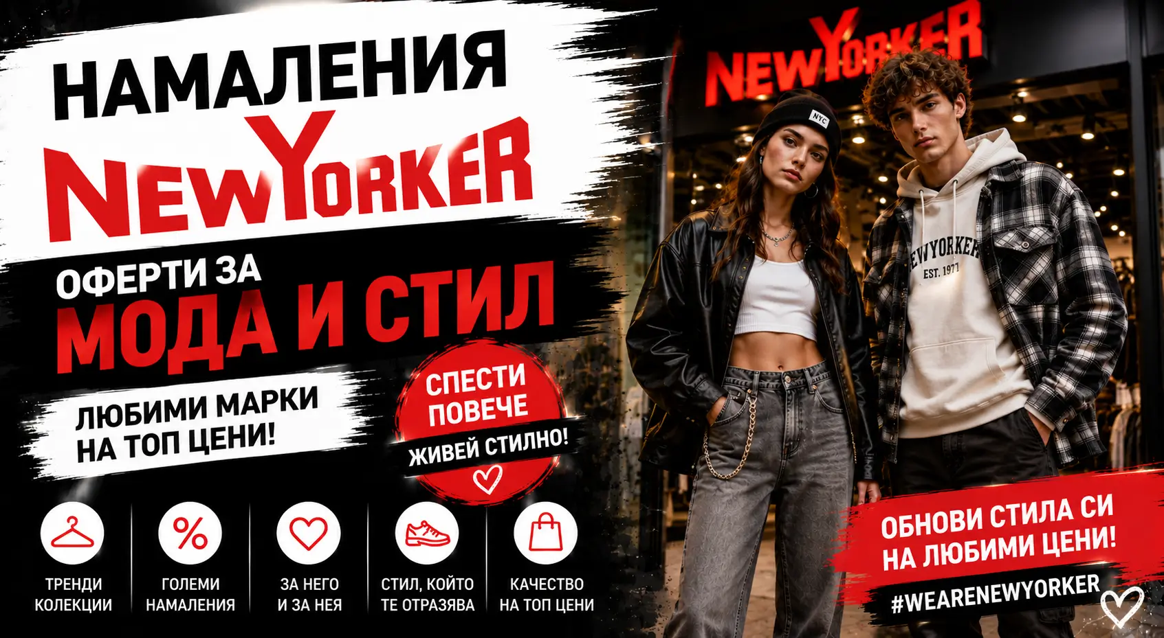 Летни Намаления New Yorker