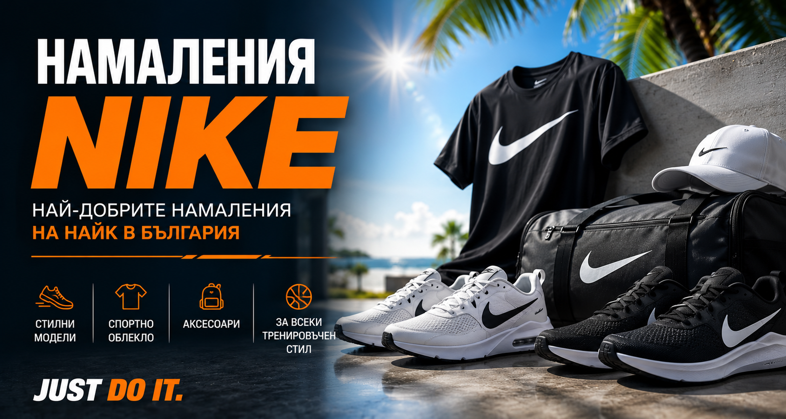 Летни Намаления Nike