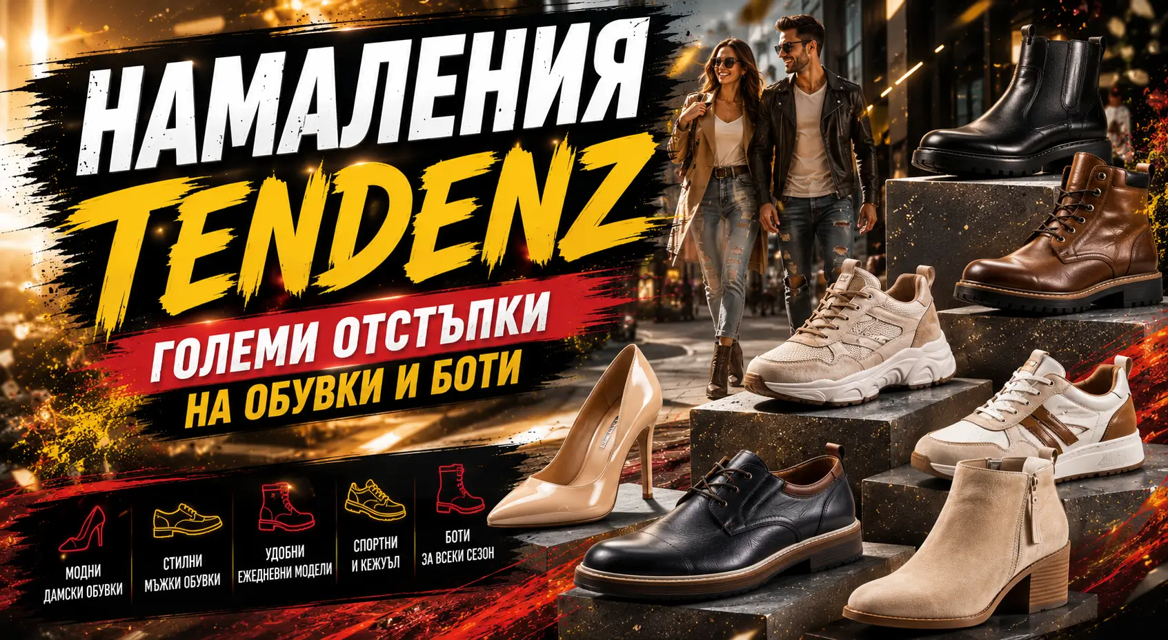 Летни Намаления Tendenz
