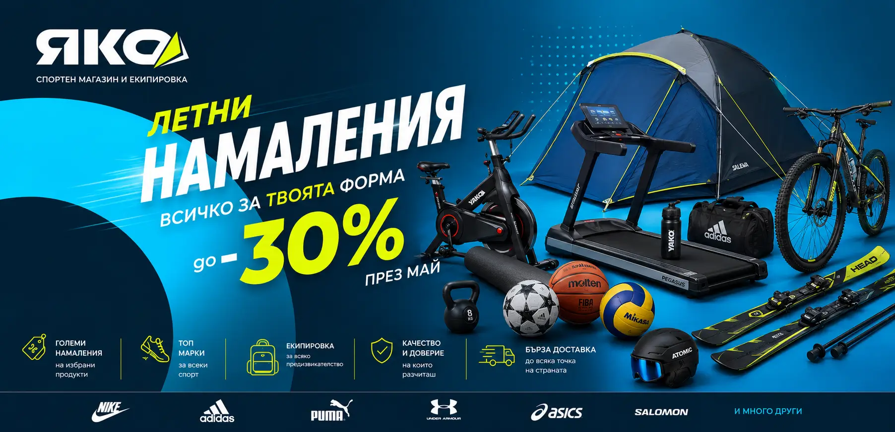 Летни Намаления Yako.bg