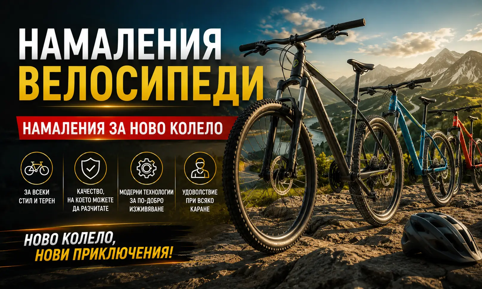 Летни Намаления Велосипеди