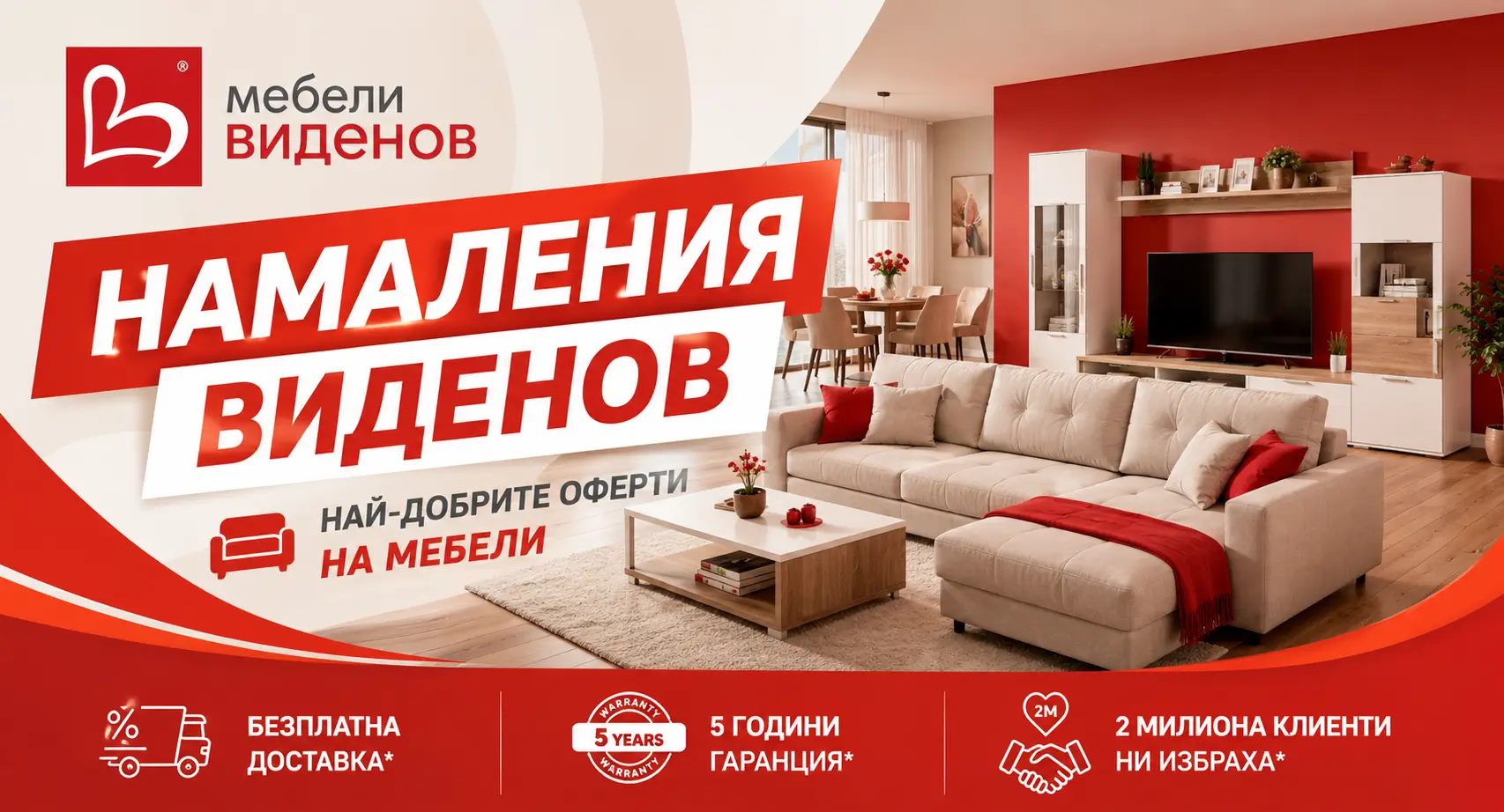 Летни Намаления Виденов
