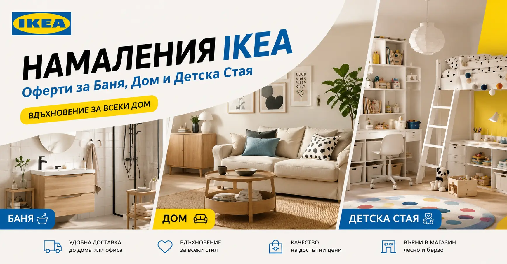 Летни Намаления ИКЕА (IKEA)
