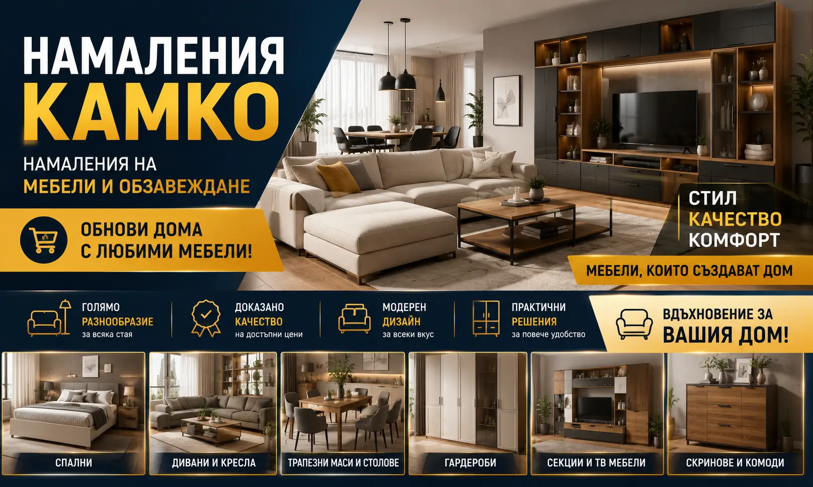 Летни Намаления Камко