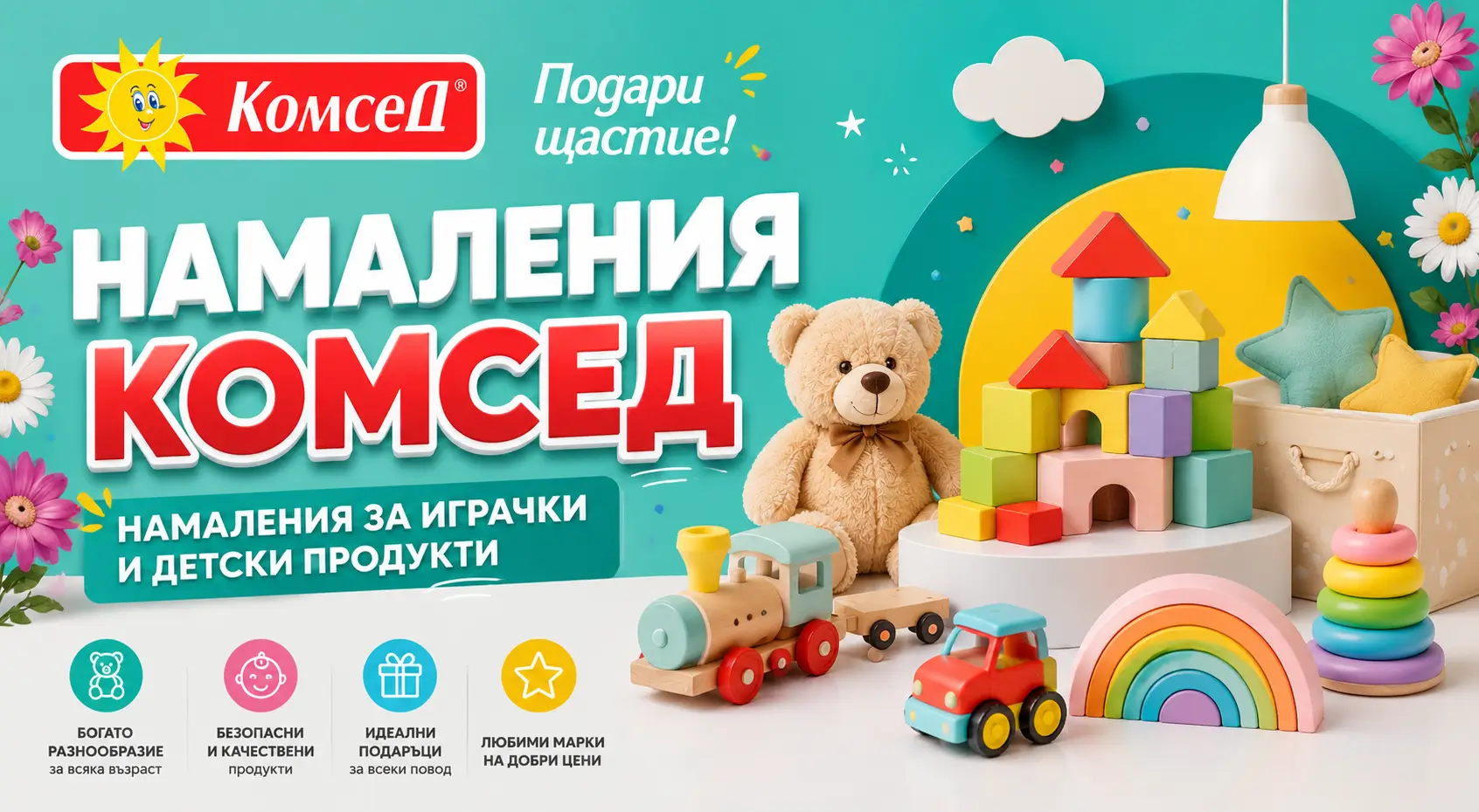 Летни Намаления Комсед
