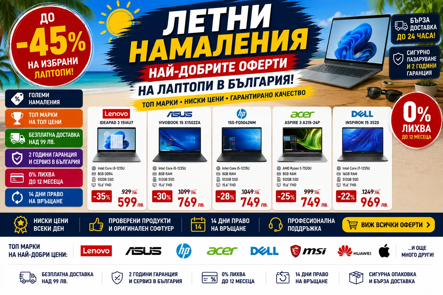 Летни Намаления Лаптопи