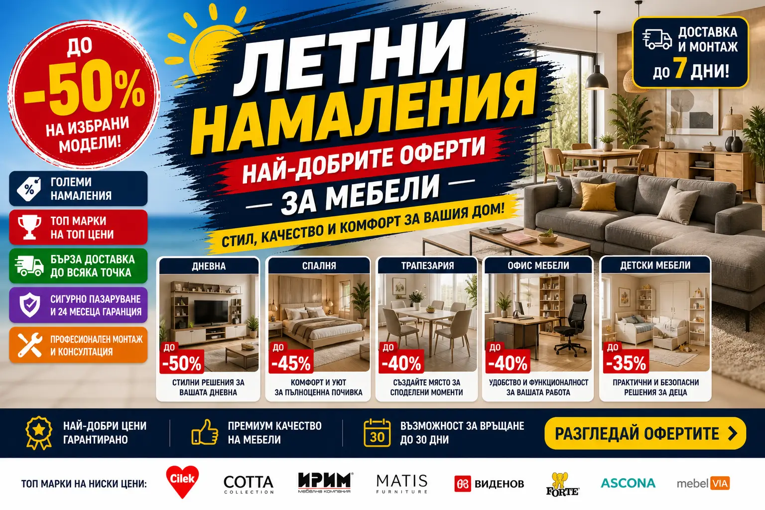 Летни Намаления Мебели