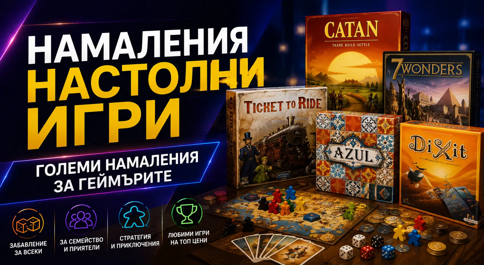 Летни Намаления Настолни Игри