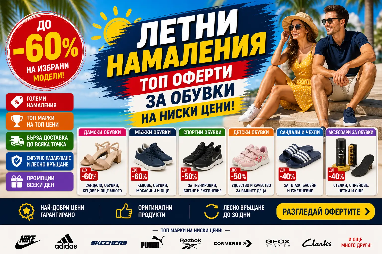 Летни Намаления Обувки