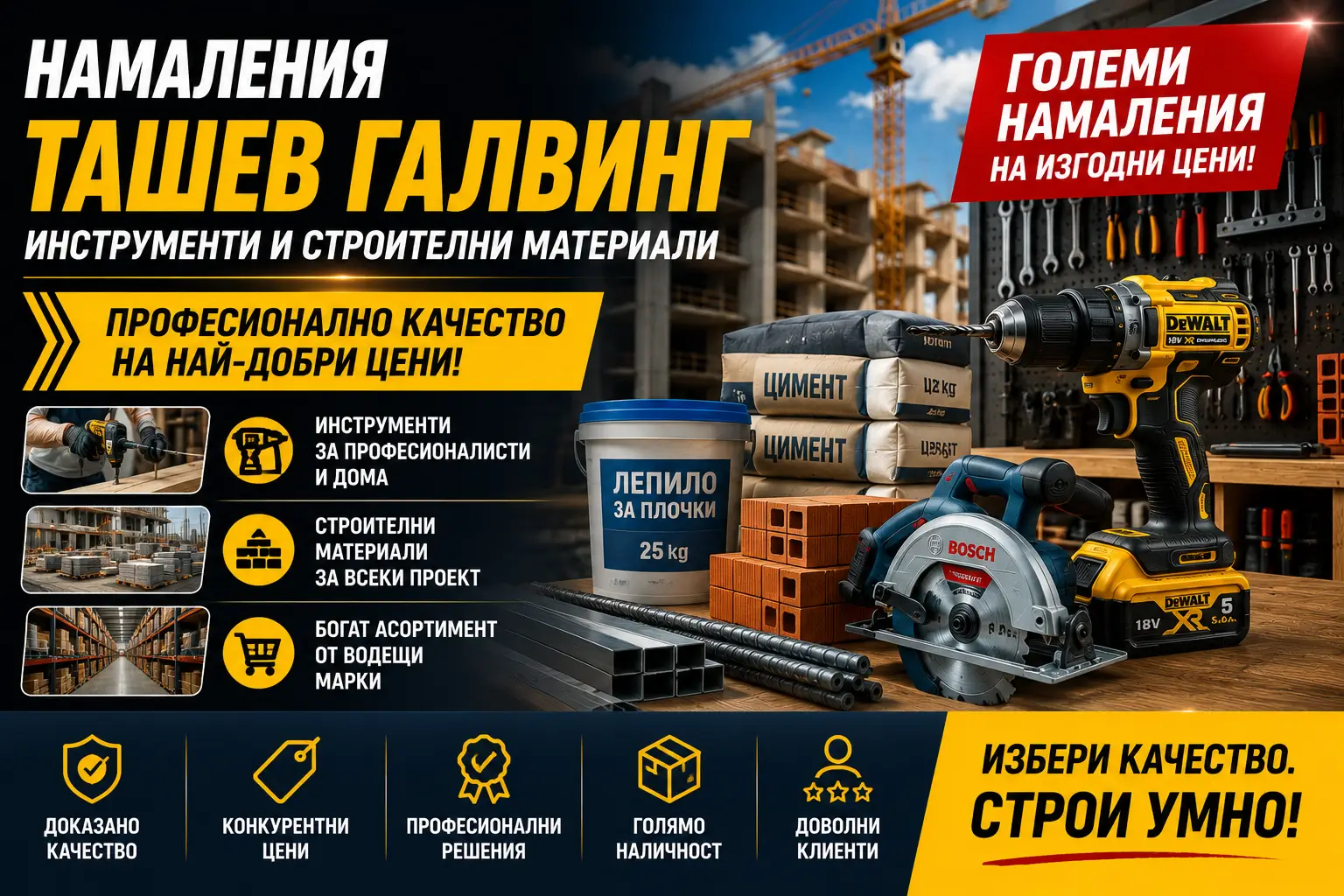 Летни Намаления Ташев Галвинг