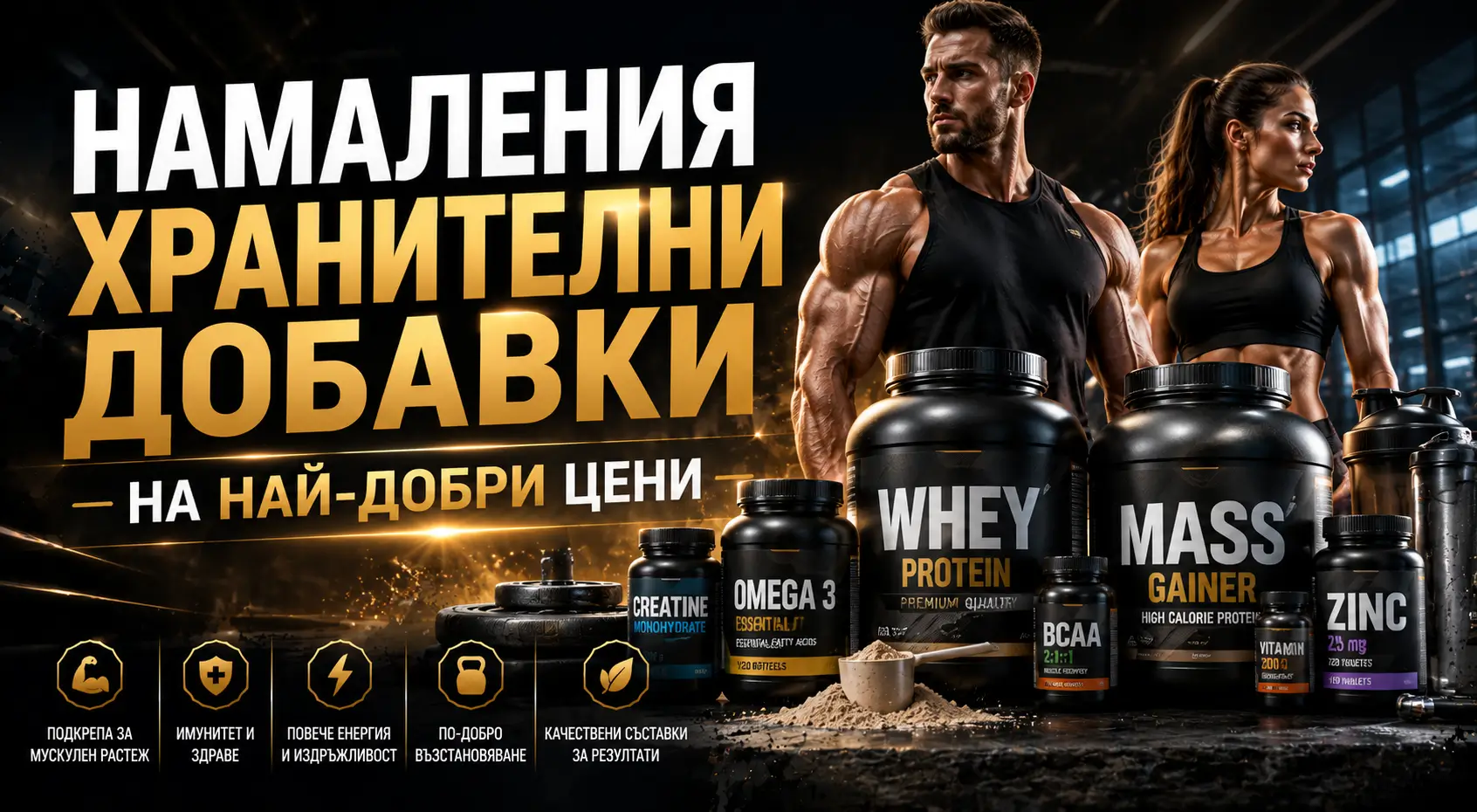 Летни Намаления Хранителни Добавки