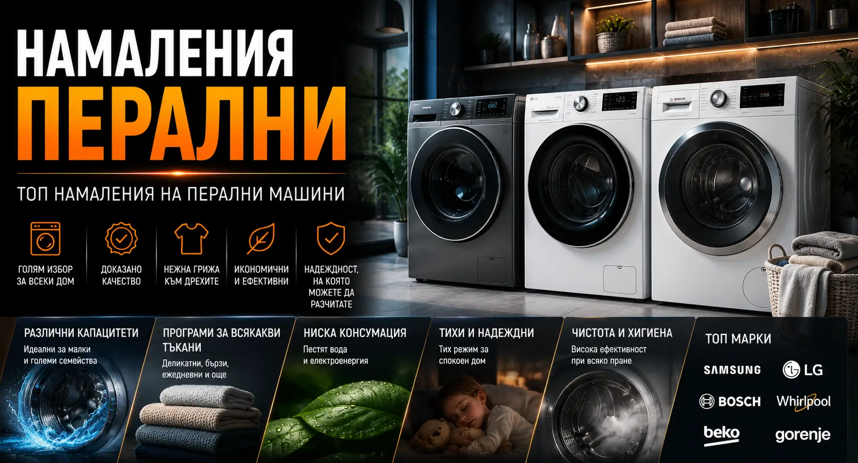 Намаления на Перални Машини