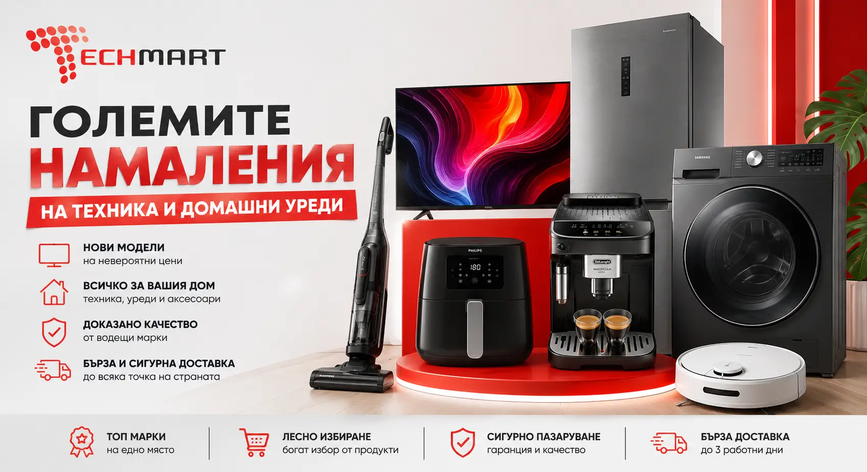 Техмарт Летни Намаления
