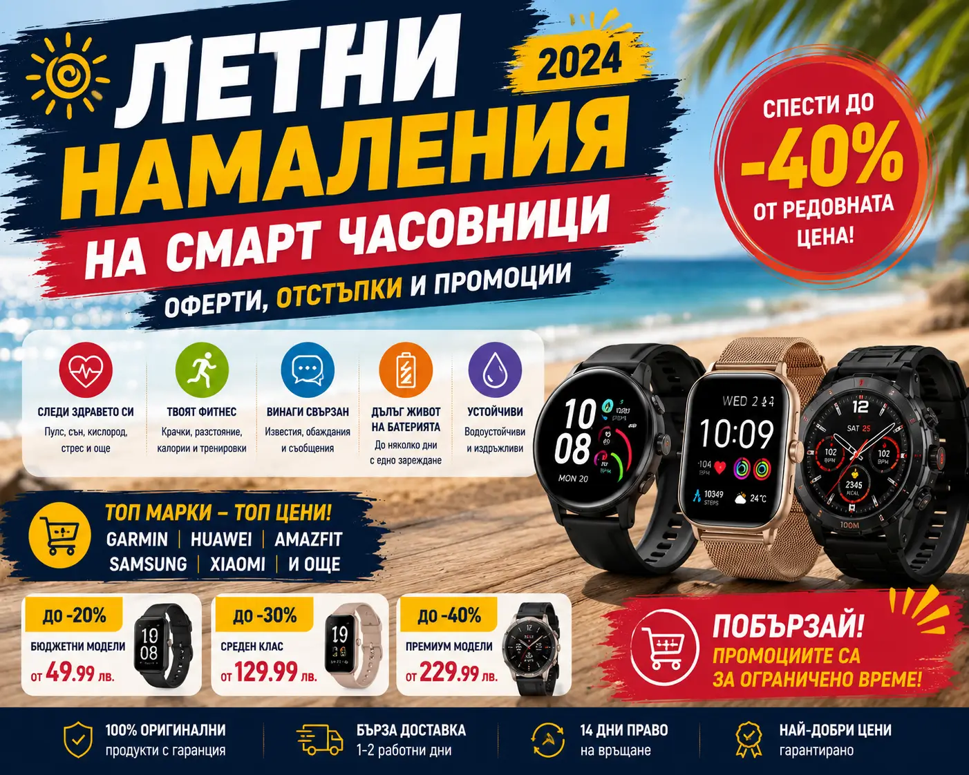 Летни Намаления на Смарт Часовници